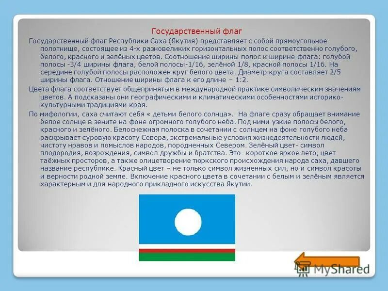 Герб республики якутия саха якутия. Сахи значение. Сахи значение. Герб якутии описание. Сахи значение.