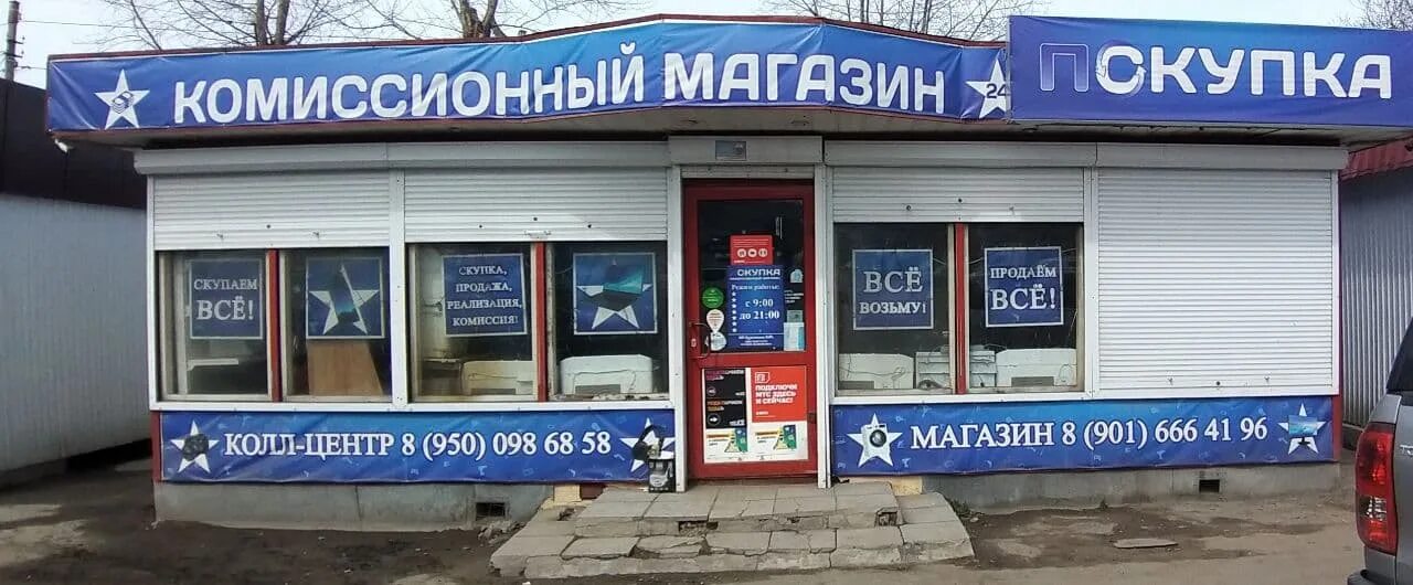 Иркутск купим продукты. Комиссионный магазин Слюдянка. Скупка Байкальск. Ломбард в Байкальске. Магазин Централь Слюдянка.