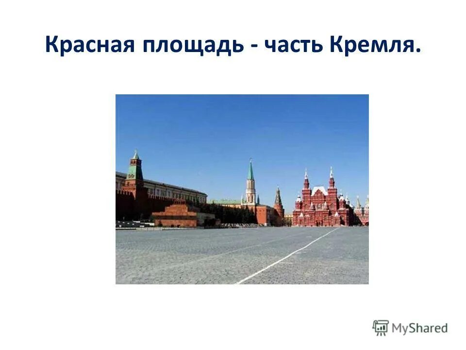 Тест 2 класс московский кремль школа россии