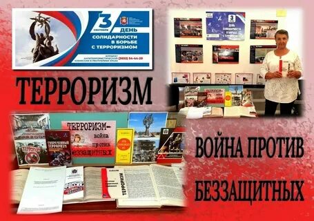 Терроризм литература