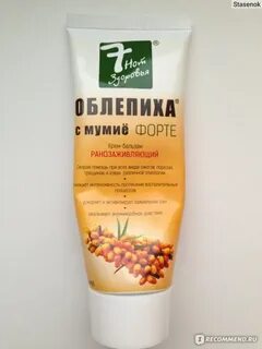 Облепиховая мазь