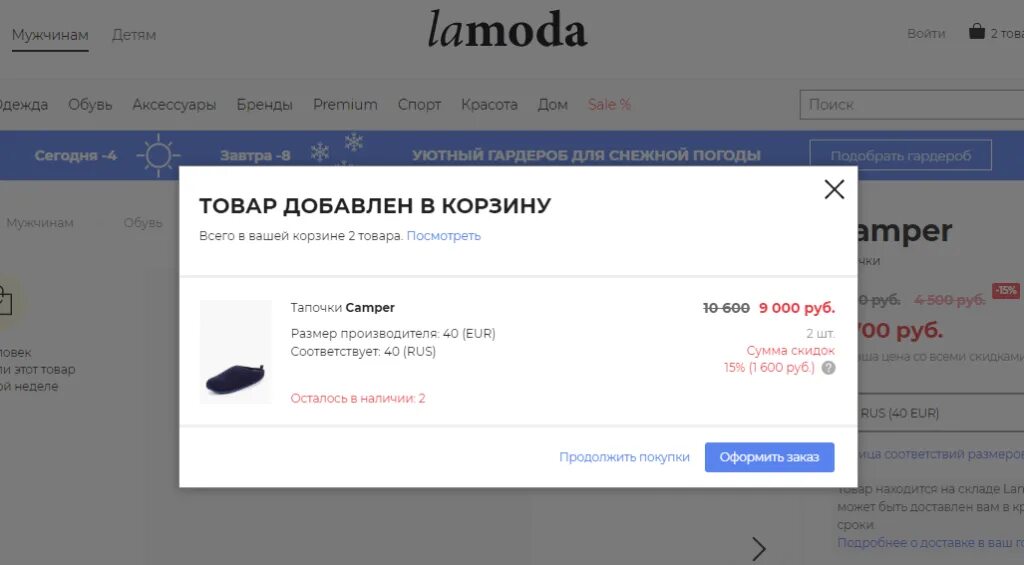 Сколько пользователей посещает сайт ламода