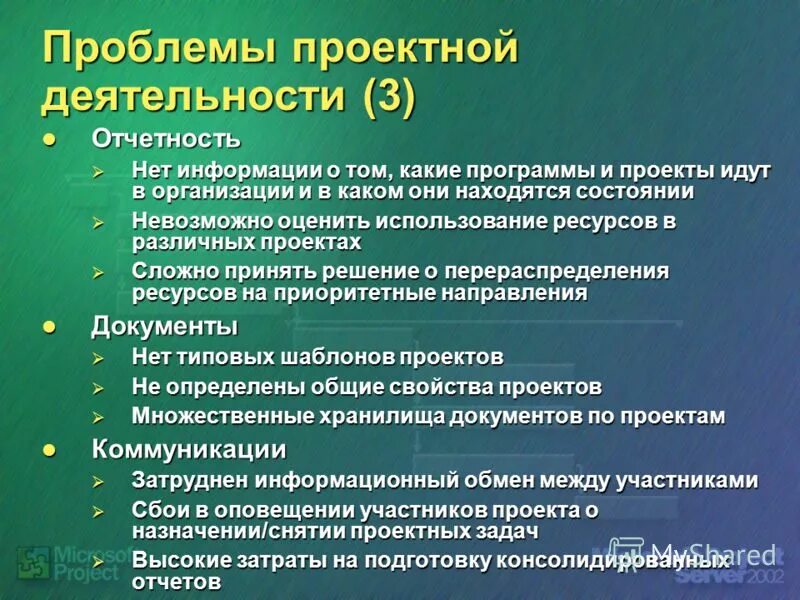 Современные проблемы управления проектами Фотографии ПРОБЛЕМЫ ПРОЕКТНОГО УПРАВЛЕНИЯ