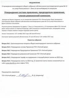 Уведомление собственников
