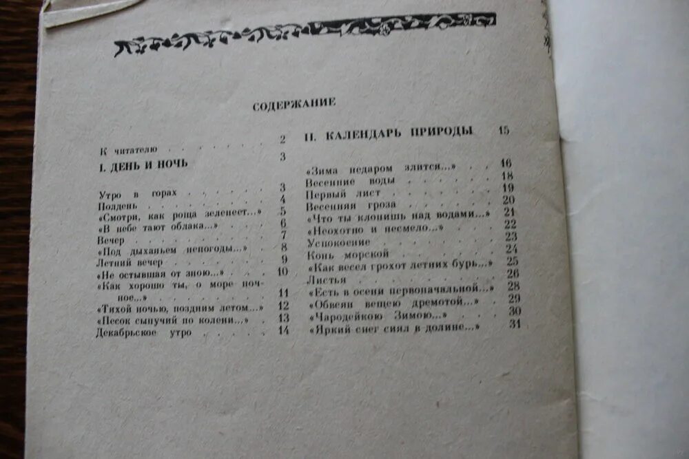 Тютчев конь морской. Тютчев конь морской. Стих тютчева конь морской. Тютчев конь морской. Конь морской тютчев стих.