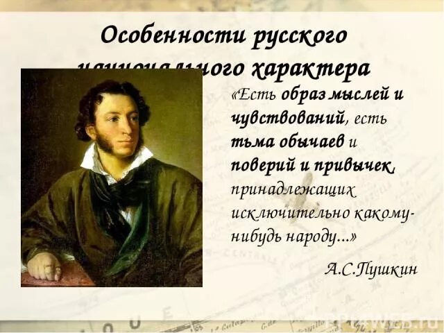 Каков он русский национальный характер. Каков он русский национальный характер. Национальный характер картинки. Специфика национального характера. Русский национальный характер.