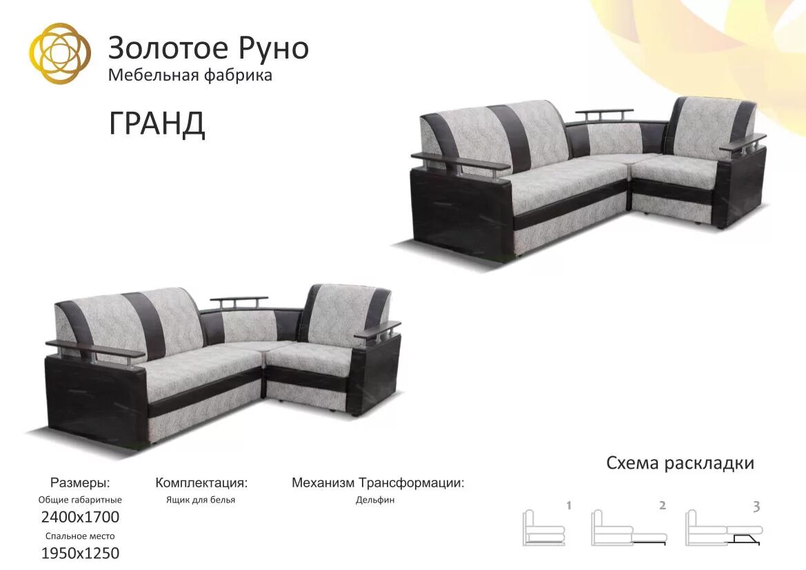 Магазин золотое руно в нефтекамске. Фабрика золотое руно. Кушетка аккорд. Диван рим золотое руно. Фабрика золотое руно.