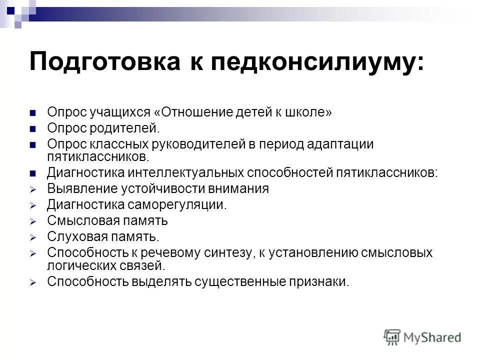 Взаимоотношения в классе характеристика. Опрос классных руководителей. Анкета классного руководителя. Анкета по классному руководству. Методическая тема классного руководителя 8 класса.