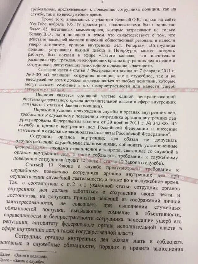 Служебная проверка закон