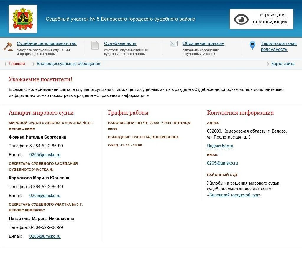 Сайт мировой суд участок 7. Районный мировой суд Ленинск-Кузнецкий. Беловский городской суд Кемеровской области. Мировой суд Ленинск-Кузнецкий телефон. Судебный участок 1 Беловского городского района.