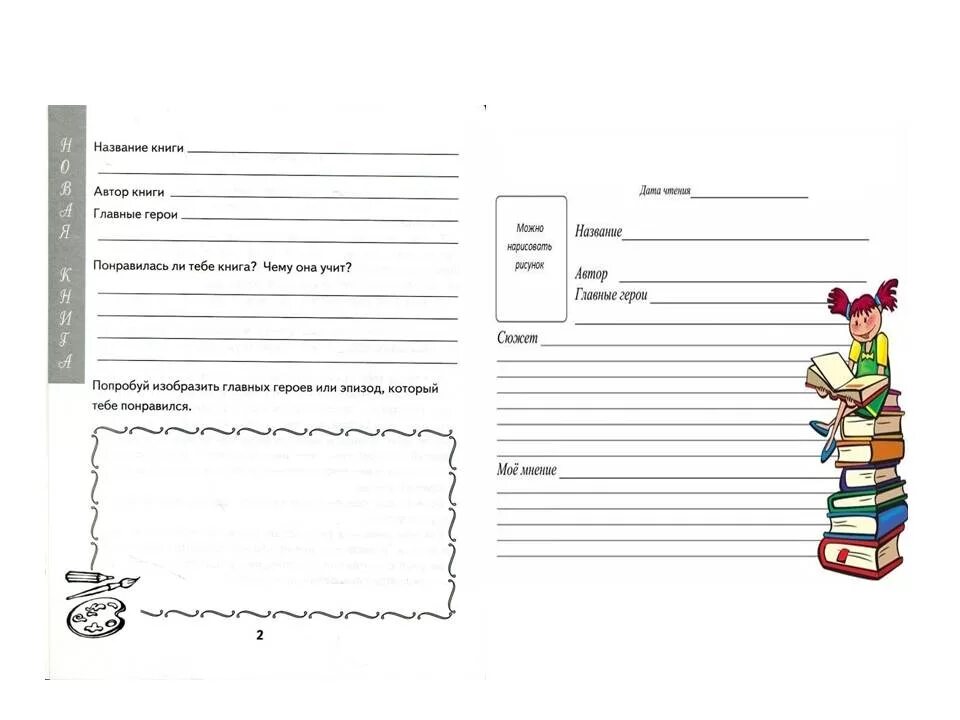 Читательский 2 класс толстой. Читательский дневник схема заполнения. Читательский дневник Автор название главные герои. Как правильно подписать читательский дневник. Дневник внеклассного чтения.