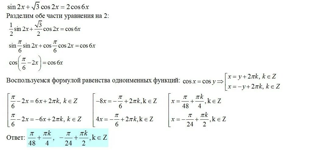 Решить уравнение cos2x sinx 1. Cos6x. Cos6x = 3cos^2x. Решите уравнение `sin^6x+cos^6x=sin^2x`.. Решите уравнение sin2x  3 cos2x  2cos6x..