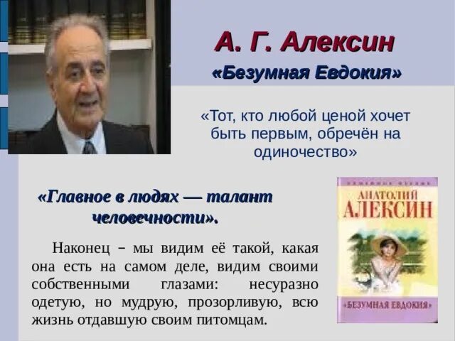 Кого можно считать настоящим алексин