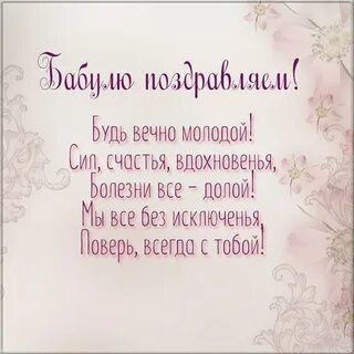 Короткий стих с днем бабушек