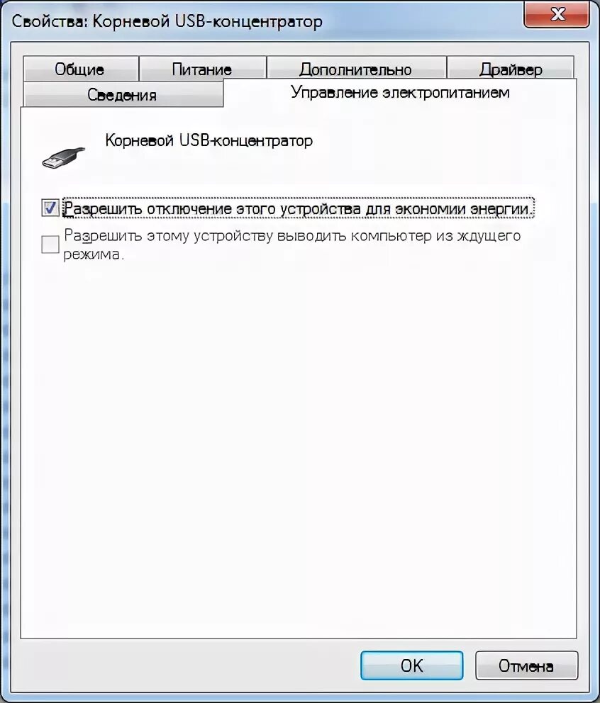 Как отключить питание usb порта. Подключенные устройства usb отключено. корневой хаб usb. как отключить электропитание юсб. нехватка электропитания usb порта.