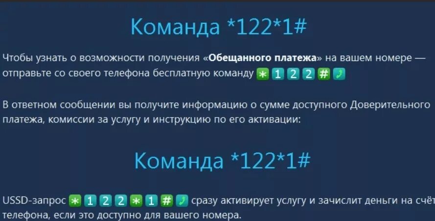 Как взять обещанный платёж на теле2. Как взять доверительный платёж на теле2. Как взять обещанный платишь на тели2. Как брать обещанный платёж на теле2. Как взять деньги в долг на телефоне