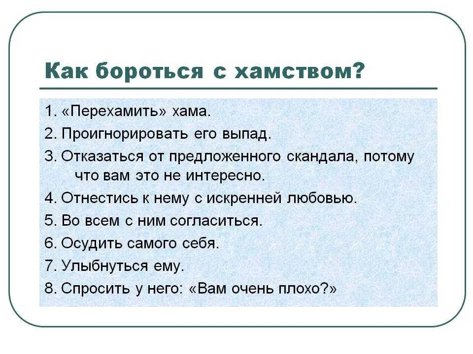 Как реагировать на хамство. Как реагировать на хамство на работе. как отвечать на хамство на работе. как ответить хаму на работе. как на грубость ответить грубостью.