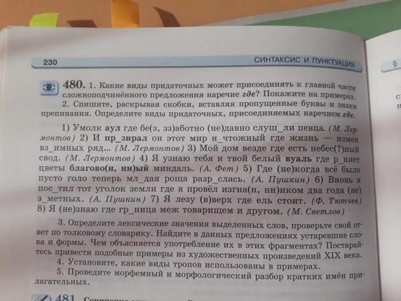 Найди в данном фрагменте примеры с подобными синтаксическими. Найдите в данном фрагменте примеры с подобными синтаксическими.