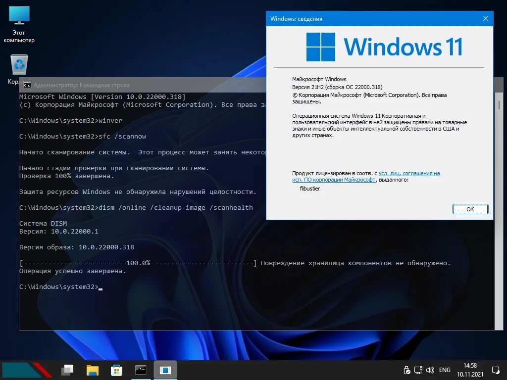 Windows 11 22000. Windows 11 21h2. Windows 11 Flibustier. Виндовс 11 корпоративная. Windows компакт