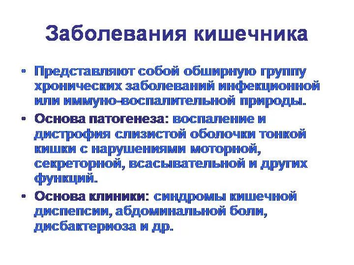 Вызывает заболевание кишечника. Заболевания Толстого и тонкого кишечника. Болезни тонкого и Толстого кишечника. Перечень заболеваний тонкого кишечника.