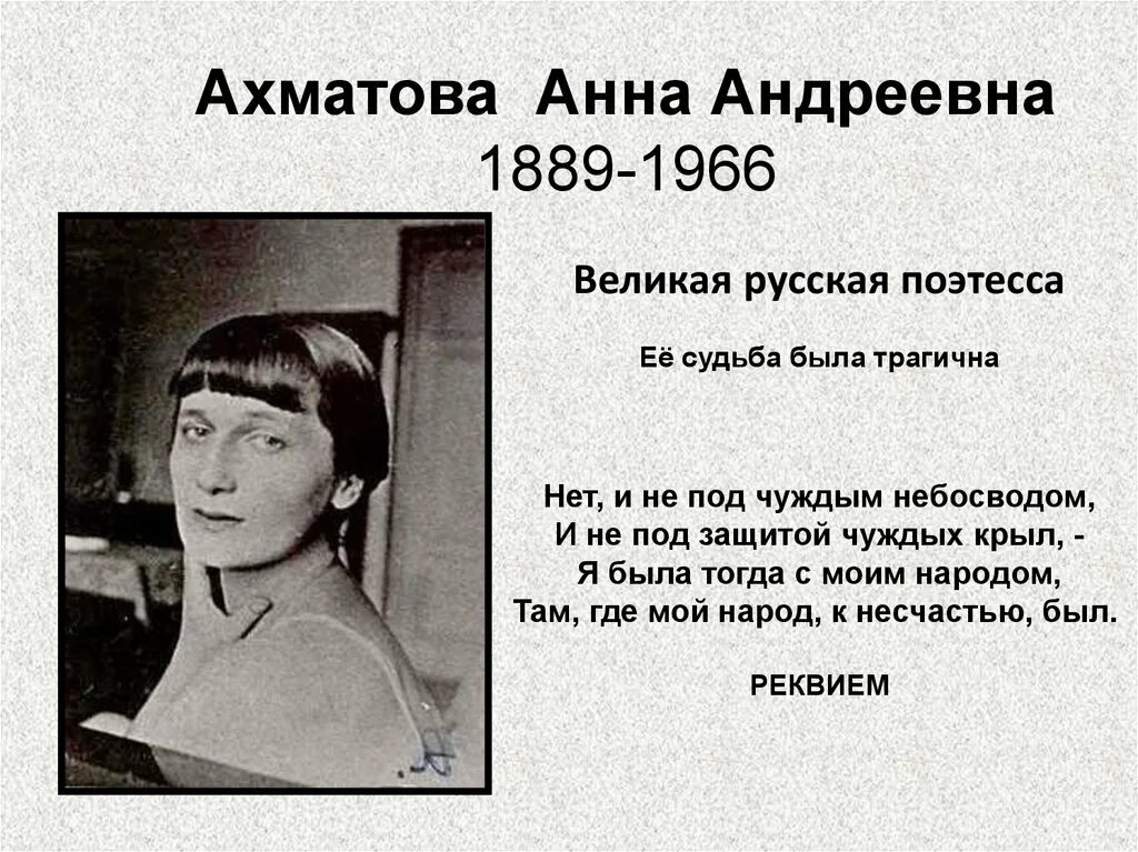 судьба ахматовой
