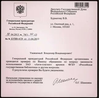 Сайт генеральной прокуратуры проверки