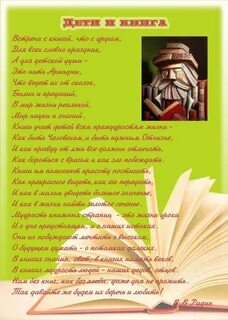 Стих день книги