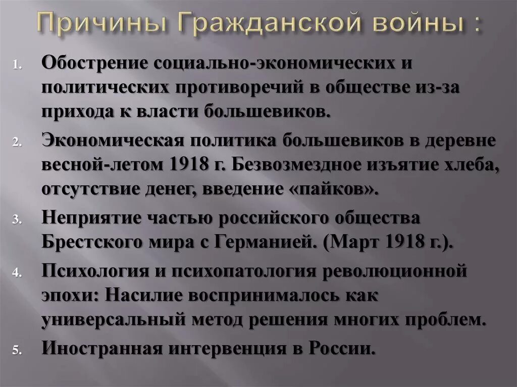 Почему приход к власти. Причины гражданской войны. Причины гражданской войны в России. Предпосылки гражданской войны 1917. Причины гражданской войны 1917 года.