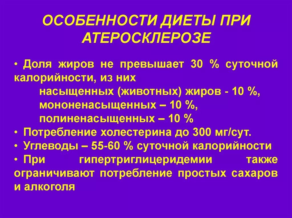 Атеросклероз головного мозга таблетки. Диета при атеросклерозе. Особенности диеты при атеросклерозе. Атеросклероз сосудов диета. Атеросклероз диетотерапия.