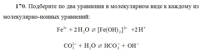 Уравнение в ионно молекулярном виде. Запись в ионно молекулярном виде. Молекулярный вид уравнения. Молекулярные и ионные уравнения примеры.