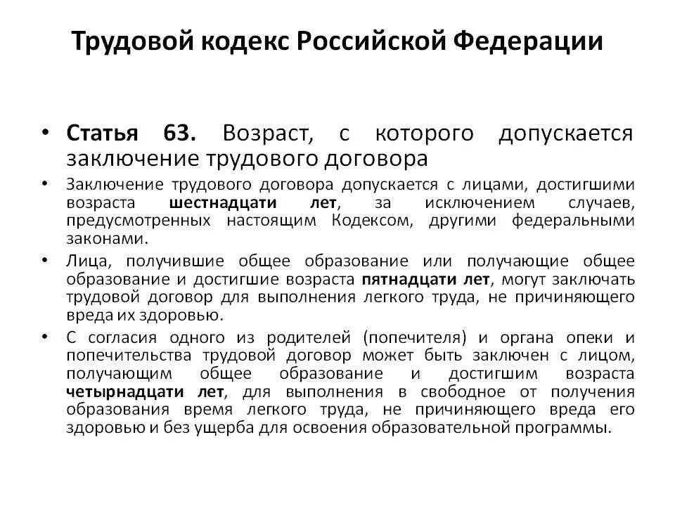 Трудовая 63. Ст 63 трудового кодекса РФ. Статьи трудового кодекса РФ. Статьи ТК РФ. Статья 63 ТК РФ.