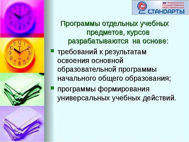 Рабочая программа по предмету труд. Программы отдельных учебных предметов разрабатываются на основе. Рабочая программа учебного предмета разрабатывается на основе. Рабочая программа картинка. На основе чего разрабатывают программы отдельных учебных предметов.