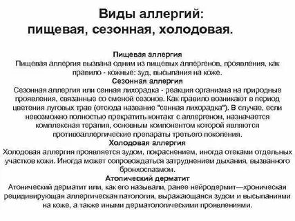 Чем лечить холодовую аллергию