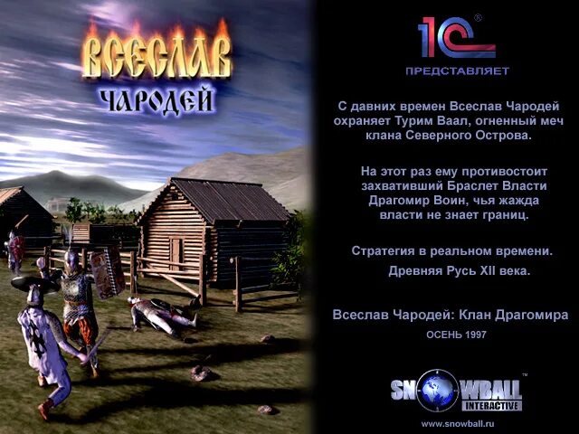 Eldest forum. Всеслав чародей игра. Всеслав чародей игра 2021. Чародеи игра. Всеслава чародея игра.