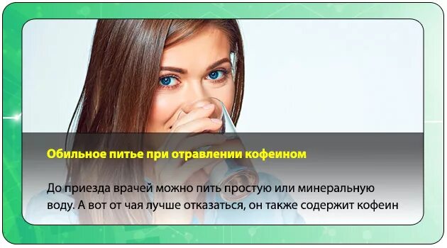 Можно ли пить кофе при отравлении. Отравление от кофе. отравление кофеином. кофеиновое отравление. передозировка кофеином симптомы.
