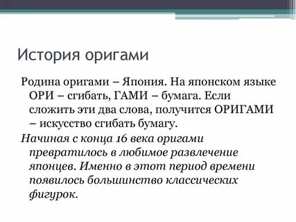 Оригами история презентация