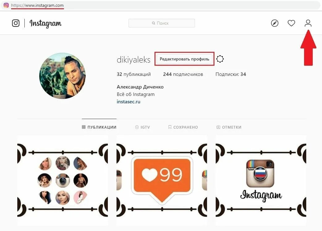 Редактировать профиль в Instagram. Редактировать аккаунт Инстаграм. Как редактировать профиль в Инстаграм. Изменить профиль в инстаграме. Зайти в профиль инстаграм