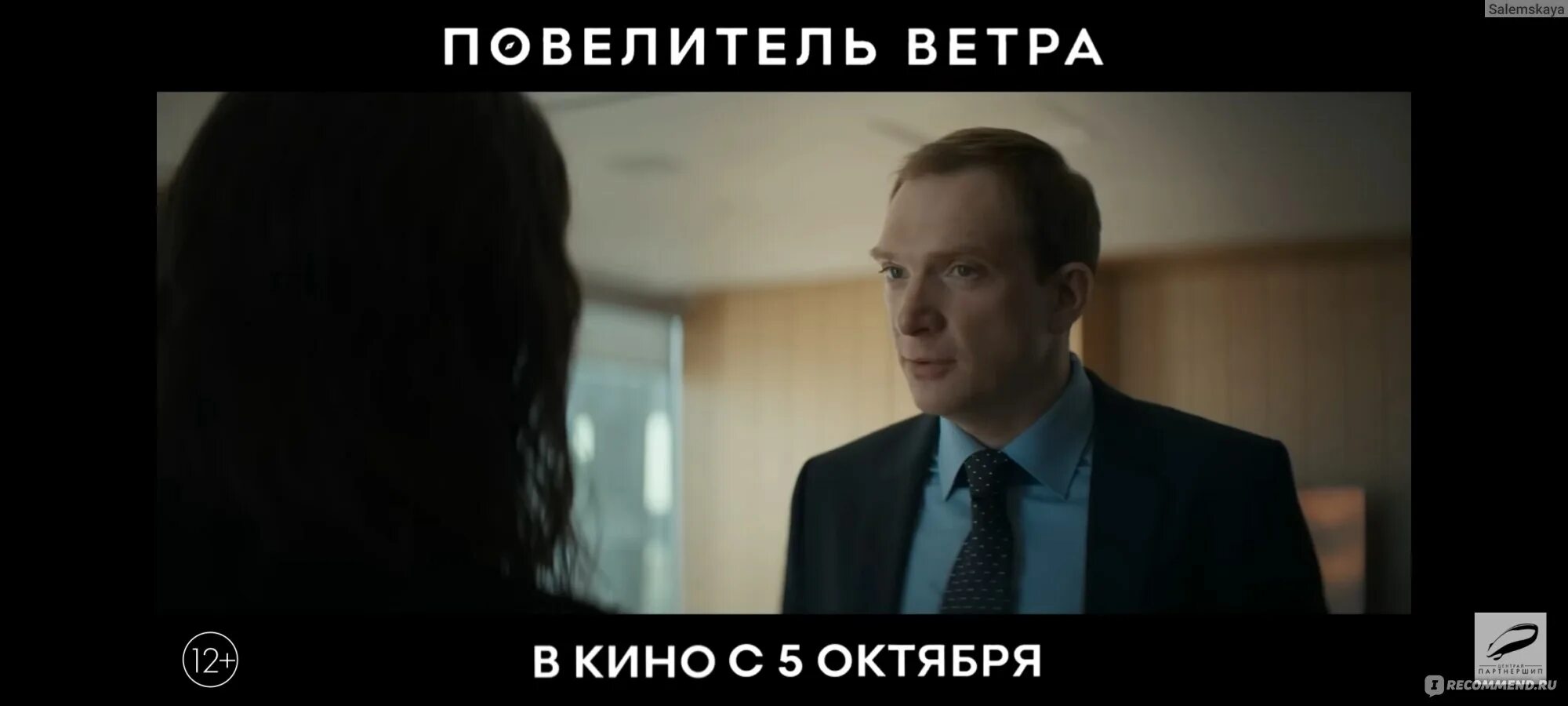 Всем ветрам назло читать. Повелитель ветра трейлер.