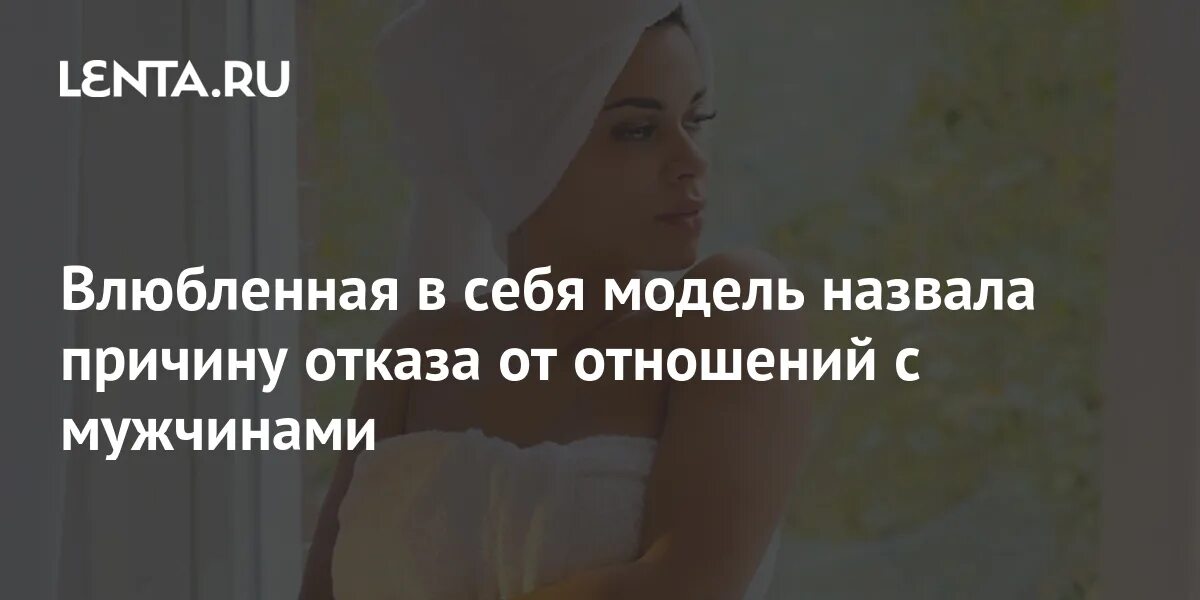 Почему отказываются от отношений