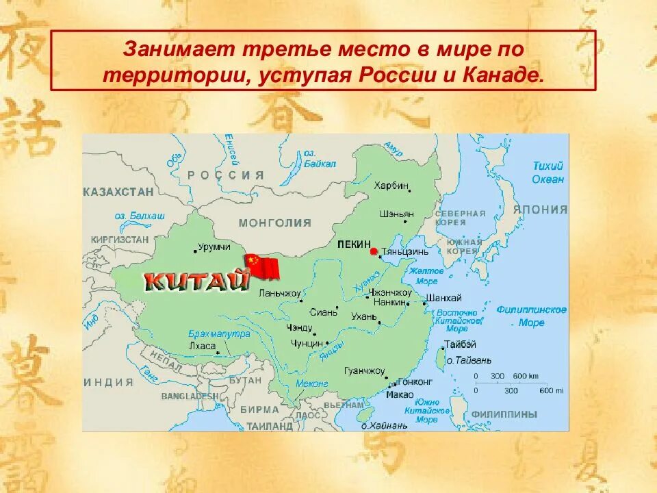 Китай презентация 3 класс окружающий мир. Карта Китая. Китай название государства. Страны на территории Китая.
