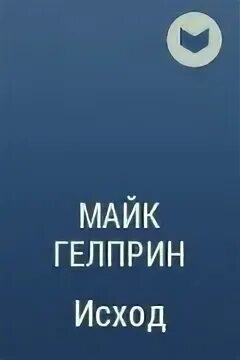 Майка гелприна
