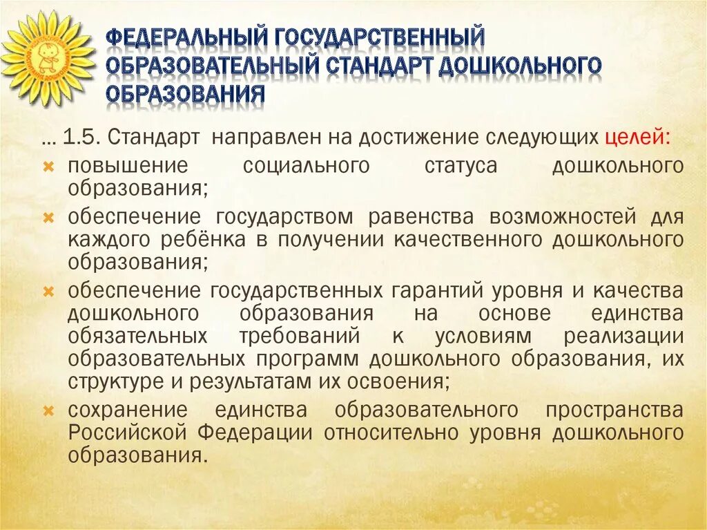 Части фгос дошкольного образования. ФГОС дошкольного образования. Стандарт дошкольного образования ФГОС. Государственный образовательный стандарт дошкольного образования. Нормы ФГОС дошкольного образования.