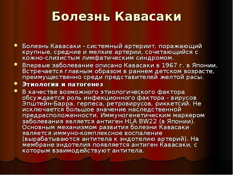 Кавасаки вирус. Кавасаки вирус. Кавасаки вирус. Синдром кавасаки симптомы. Кавасаки вирус.