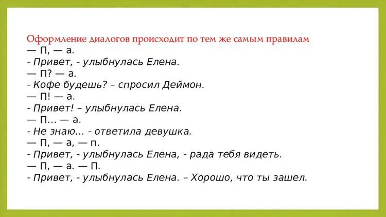 Запишите диалог расставляя тире в начале реплик. Правила оформления прямой речи и диалога. оформление прямой речи в диалоге. как оформлять диалоги в тексте. таблица прямой речи и диалога.