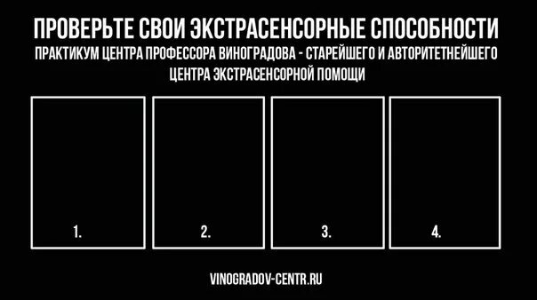 Как открыть в себе экстрасенсорные способности. Проверить экстрасенсорные способности. тест на экстрасенсорные способности. тест на интуицию и экстрасенсорные способности. картинки для проверки экстрасенсорных способностей.