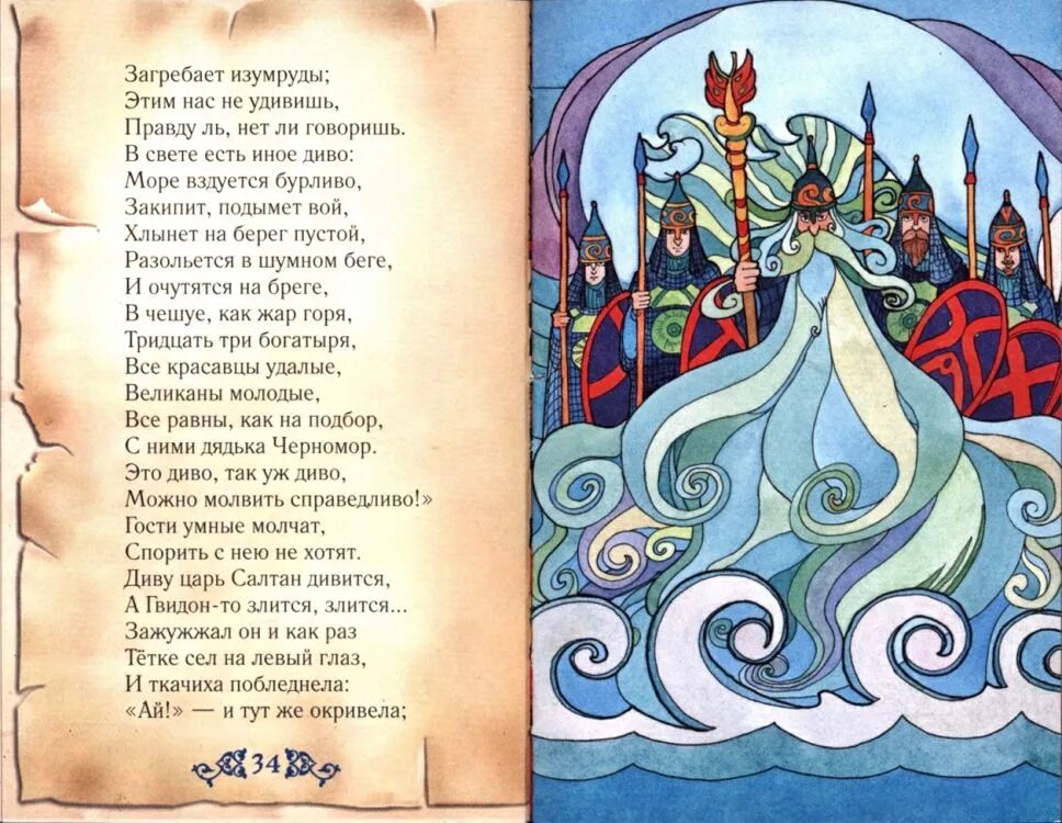 О царе салтане сказка читать текст полностью. Пушкин а. "сказка о царе Салтане". Сказка Пушкина царь Солтан.