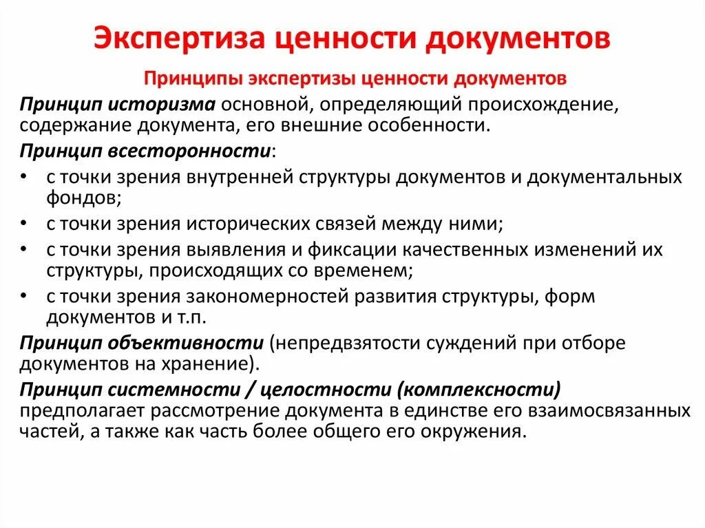 Алгоритм экспертизы ценности документов. Принципы и критерии проведения экспертизы ценности документов. Этапы проведения экспертизы ценности документов схема. Критерии экспертизы ценности документов таблица.