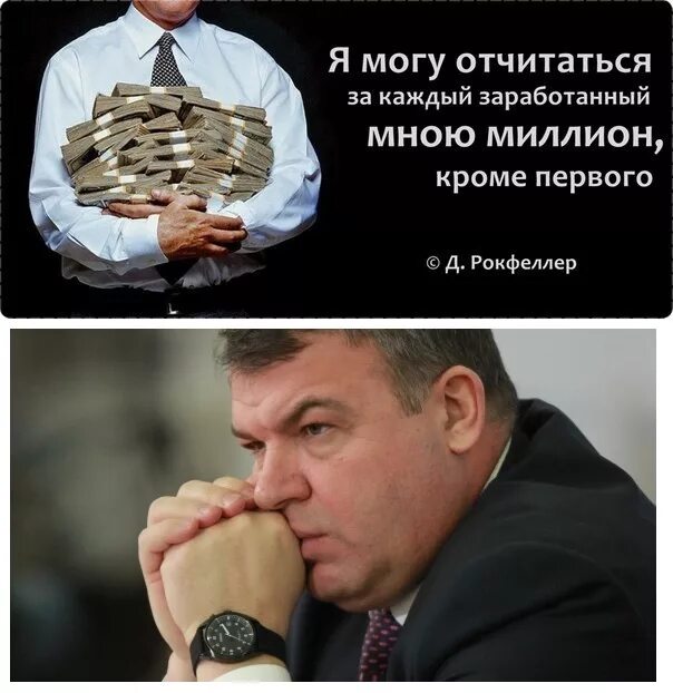 Я могу отчитаться за каждый заработанный миллион кроме первого. Я готов отчитаться за каждый заработанный мною миллион кроме первого. Рокфеллер я готов отчитаться за каждый. Я могу отчитаться за каждый миллион кроме первого Джон Рокфеллер. Готово б н