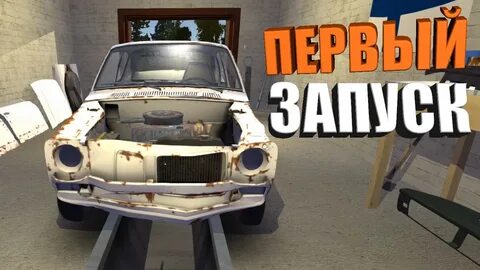 Как завести в my summer car