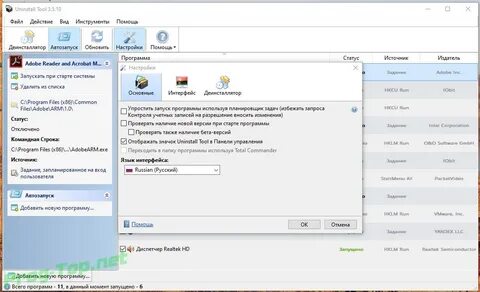 Uninstall tool 3